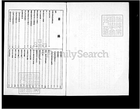 [林] 林氏家谱-长清公须房 (台湾) 林氏族谱.pdf