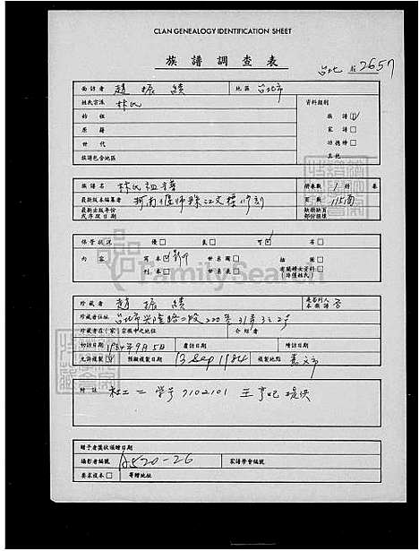 [林] 林氏家谱 (台湾) 林氏祖谱.pdf