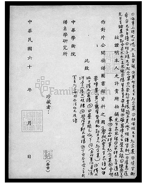 [林] 西河林氏家谱 (台湾) 西河林氏族谱.pdf