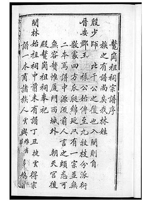 [林] 西河林氏家谱 (台湾) 西河林氏族谱[2]下册-1600-1949.pdf