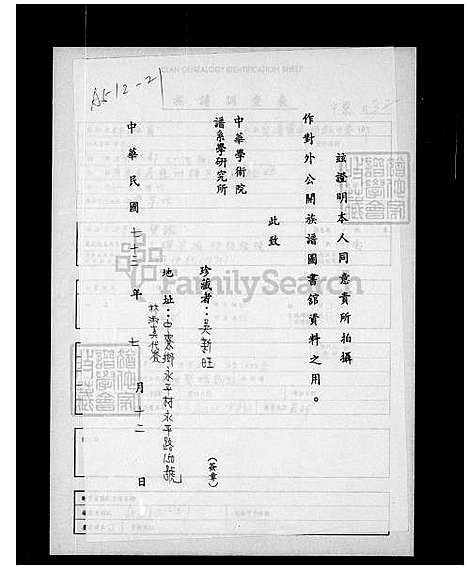 [林] 林氏家谱-西河堂忠孝堂 (台湾) 林氏族谱.pdf