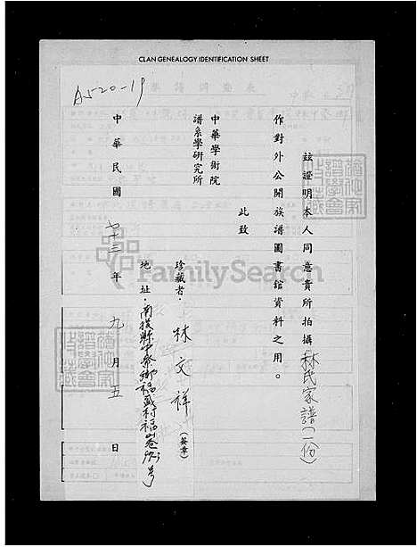 [林] 林氏家谱-蕉岭台湾五全 (台湾) 林氏族谱.pdf