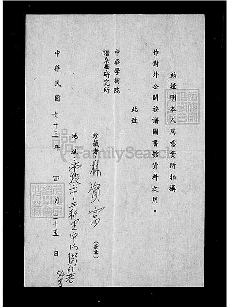 [林] 林氏家谱 (台湾) 林氏族谱.pdf