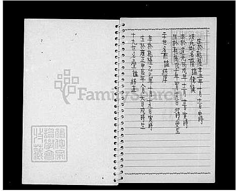 [林] 林氏家谱 (台湾) 林氏族谱.pdf