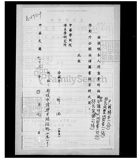 [林] 林氏家谱 (台湾) 林氏族谱.pdf