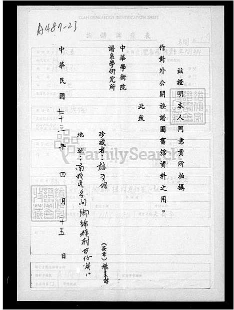 [林] 林氏家谱 (台湾) 林氏族谱.pdf