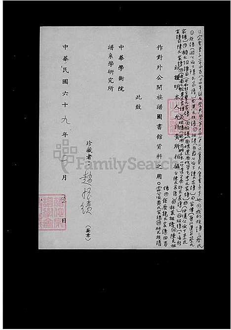 [林] 林氏家谱 (台湾) 林氏族谱.pdf