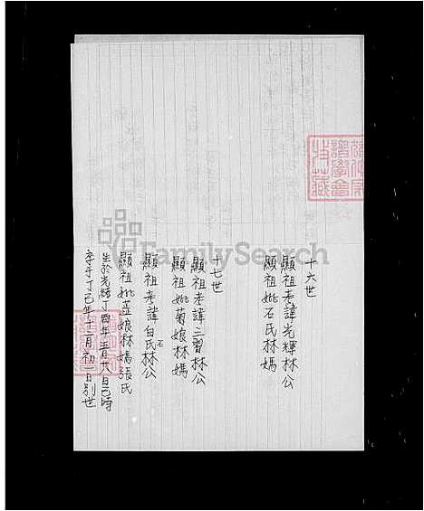 [林] 林氏家谱 (台湾) 林氏族谱.pdf