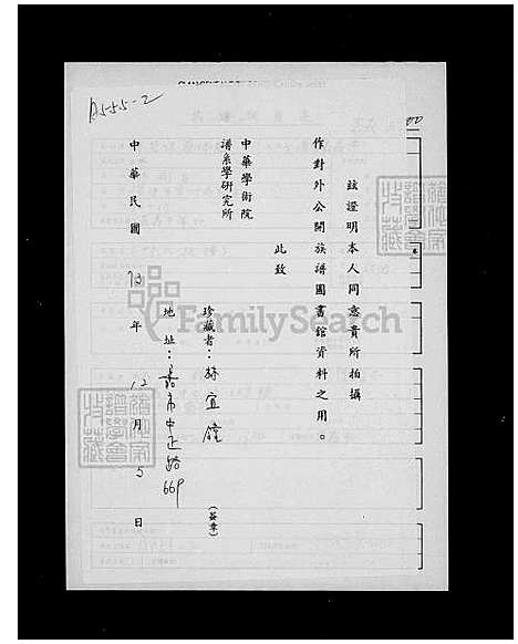 [林] 林氏家谱 (台湾) 林氏族谱.pdf