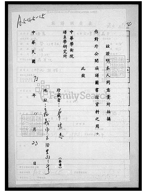 [林] 林氏家谱 (台湾) 林氏族谱.pdf