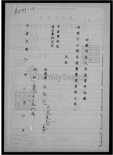 [林] 林氏家谱 (台湾) 林氏族谱.pdf