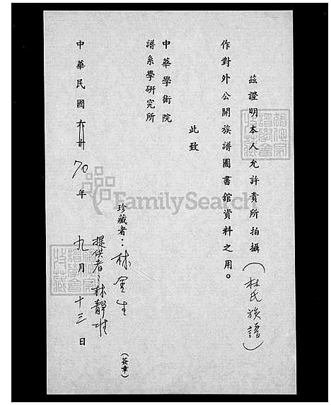 [林] 林氏家谱 (台湾) 林氏族谱.pdf