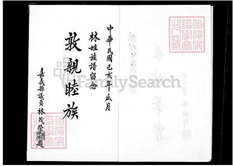 [林] 林氏宗谱 (台湾) 林氏族谱.pdf