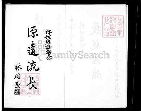 [林] 林氏宗谱 (台湾) 林氏族谱.pdf