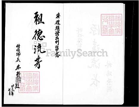 [林] 林氏宗谱 (台湾) 林氏族谱.pdf