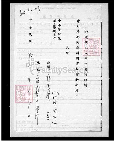 [林] 林氏家谱 (台湾) 林氏族谱.pdf