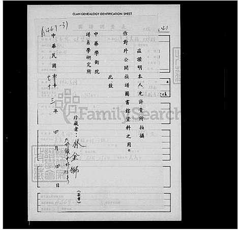 [林] 林氏家谱 (台湾) 林氏族谱.pdf