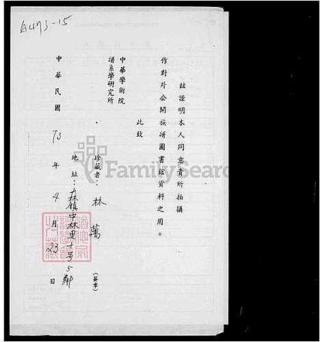 [林] 林氏家谱 (台湾) 林氏族谱.pdf