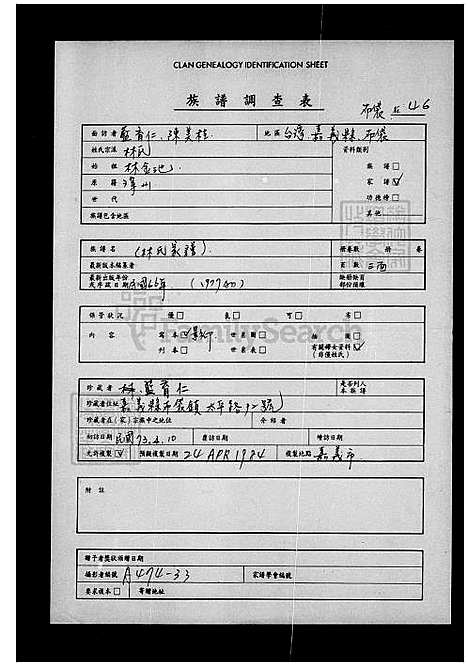 [林] 林氏家谱 (台湾) 林氏族谱.pdf