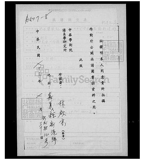 [林] 林氏家谱 (台湾) 林氏族谱.pdf