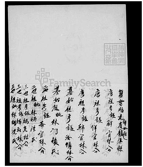 [林] 林氏家谱 (台湾) 林氏族谱.pdf