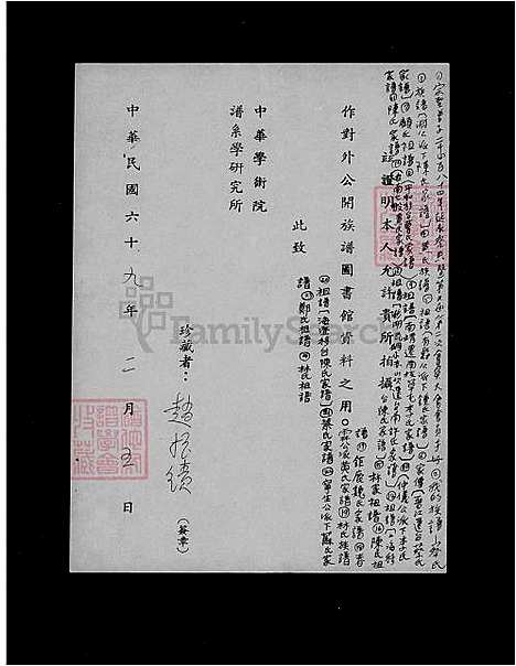 [林] 林氏家谱 (台湾) 林氏祖谱.pdf