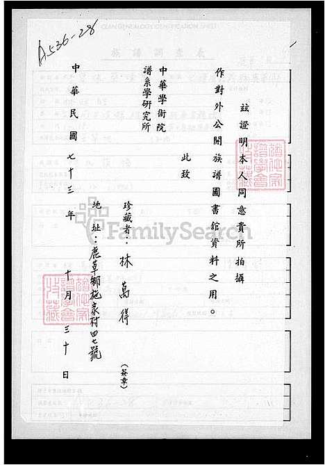 [林] 林氏家谱 (台湾) 林氏族谱.pdf