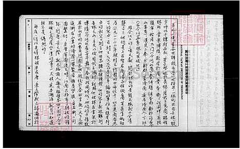 [林] 林氏家谱 (台湾) 林氏祖谱.pdf