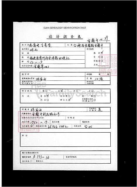 [林] 林氏家谱 (台湾) 林氏族谱.pdf