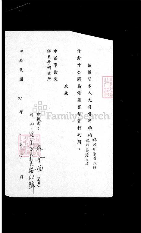 [林] 林氏家谱 (台湾) 林氏族谱.pdf