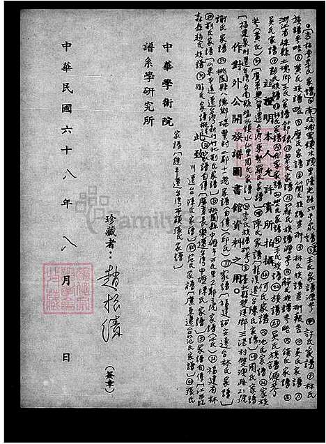 [林] 林氏家谱 (台湾) 林氏族谱.pdf