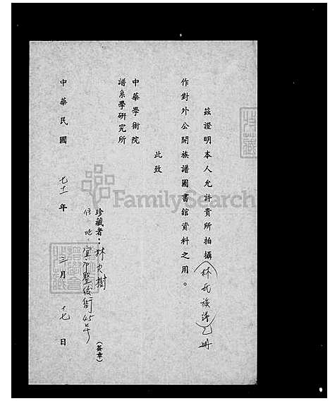 [林] 林氏家谱 (台湾) 林氏族谱.pdf