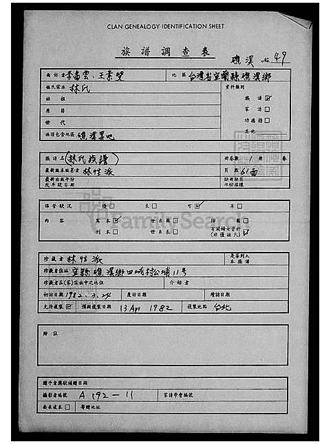 [林] 林氏家谱 (台湾) 林氏族谱.pdf