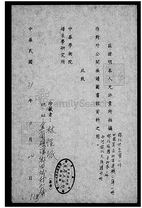 [林] 林氏家谱 (台湾) 林氏族谱.pdf