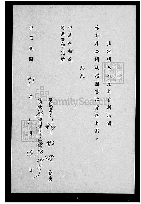 [林] 林氏家谱 (台湾) 林氏族谱.pdf