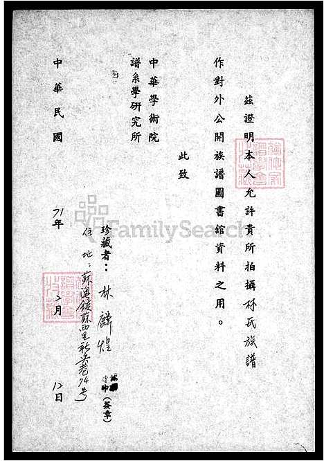 [林] 林氏家谱 (台湾) 林氏族谱.pdf