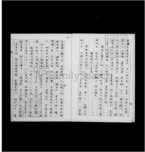 [林] 林氏家谱-平和移台 (台湾) 林氏祖谱.pdf