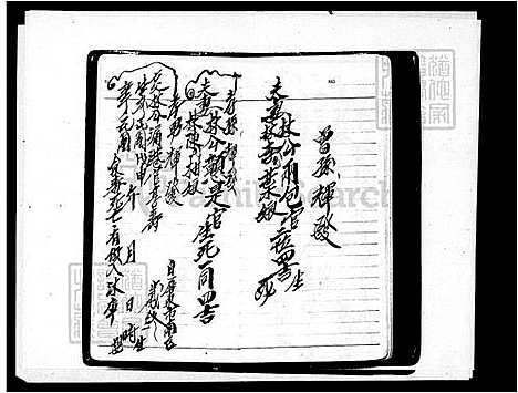 [林] 林氏家谱 (台湾) 林氏族谱.pdf