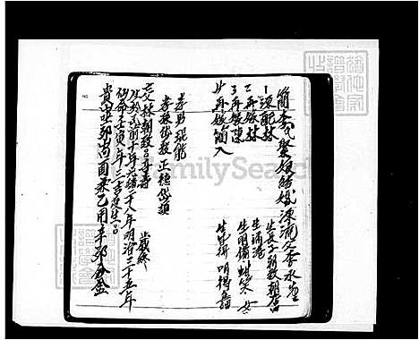 [林] 林氏家谱 (台湾) 林氏族谱.pdf