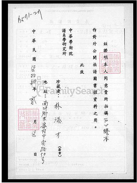 [林] 林氏家谱 (台湾) 林氏族谱.pdf