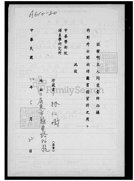 [林] 林氏家谱 (台湾) 林氏族谱.pdf