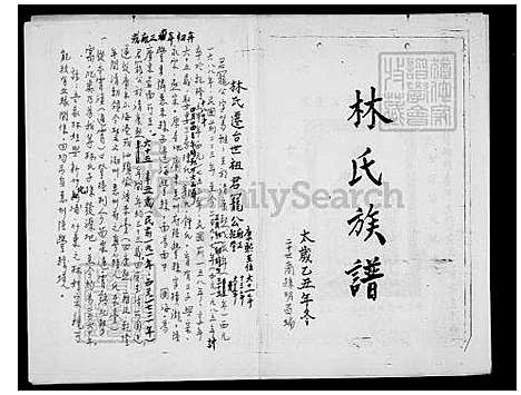 [林] 林氏家谱 (台湾) 林氏族谱.pdf