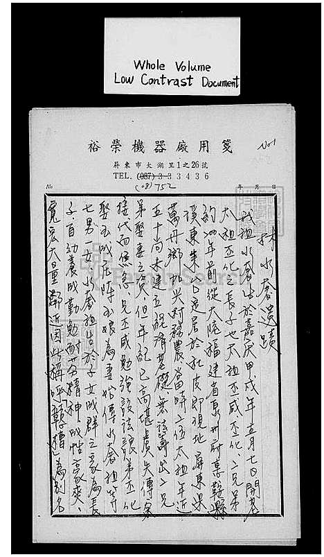 [林] 林氏家谱 (台湾) 林氏族谱.pdf