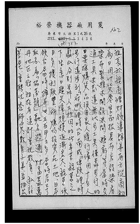 [林] 林氏家谱 (台湾) 林氏族谱.pdf