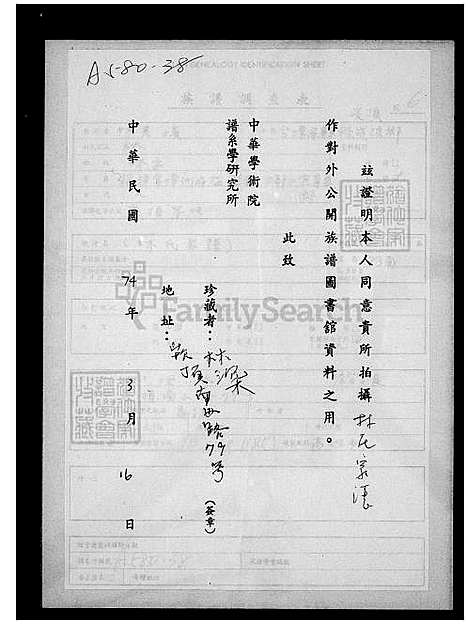 [林] 林氏家谱 (台湾) 林氏族谱.pdf