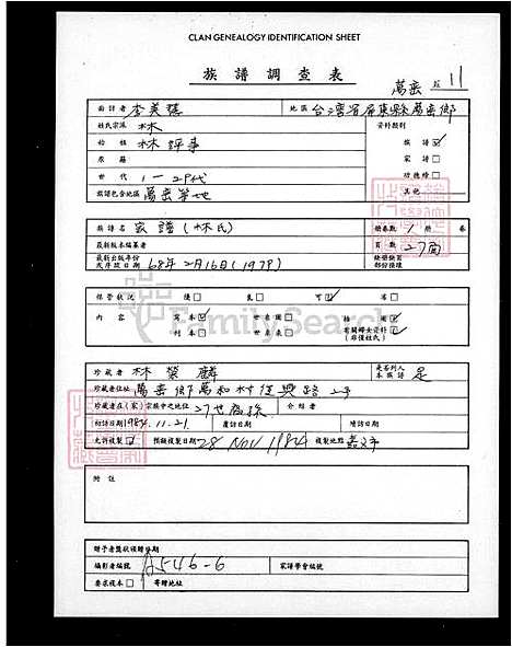 [林] 林氏家谱 (台湾) 林氏族谱.pdf