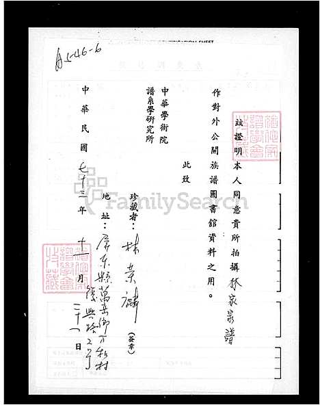 [林] 林氏家谱 (台湾) 林氏族谱.pdf