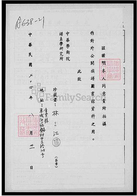 [林] 林氏家谱 (台湾) 林氏族谱.pdf