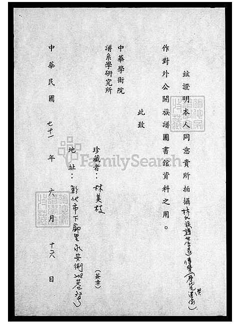 [林] 林氏家谱 (台湾) 林氏族谱.pdf