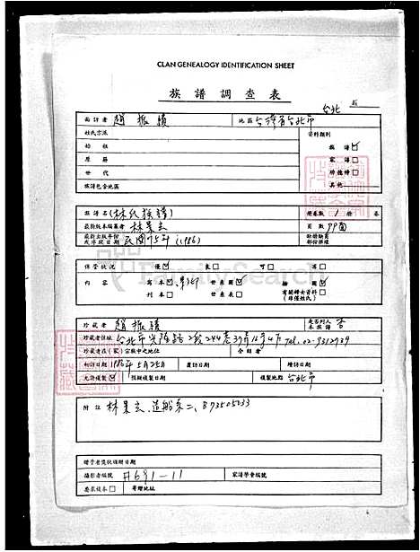 [林] 林氏家谱 (台湾) 林氏族谱.pdf